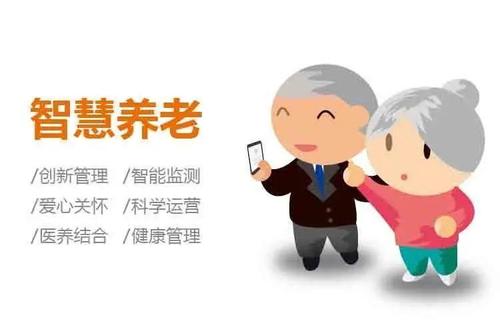 智慧养老新优化