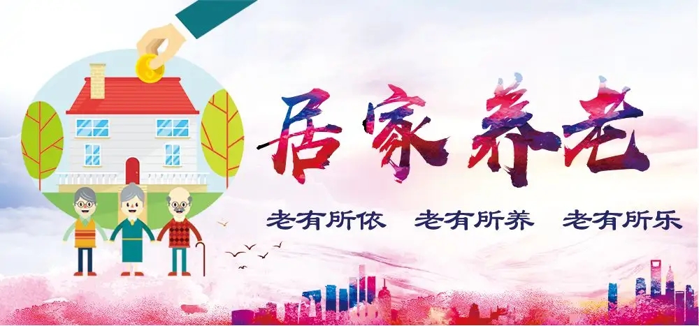 完善社区居家养老服务的几点建议 完善社区居家养老服务的几点建议